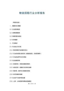 物流招租行業分析報告