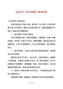 2025年《東方明珠》教學(xué)反思