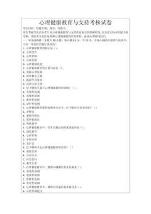 心理健康教育與支持考核試卷