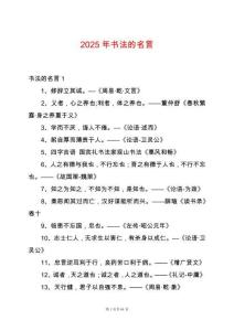 2025年書(shū)法的名言