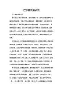 遼寧離安徽多遠