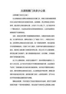 太原到雁門關(guān)多少公里