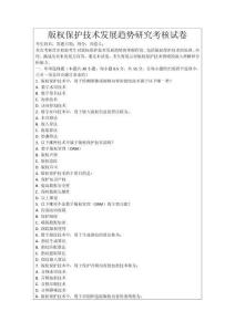 版權(quán)保護(hù)技術(shù)發(fā)展趨勢(shì)研究考核試卷