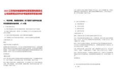 2025江蘇南京城建隧橋經(jīng)營(yíng)管理有限責(zé)任公司招聘筆試歷年參考題庫(kù)附帶答案詳解