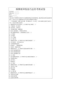 弧圈球訓(xùn)練技巧總結(jié)考核試卷
