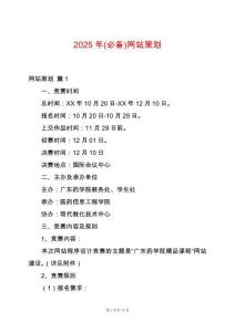 2025年(必備)網(wǎng)站策劃