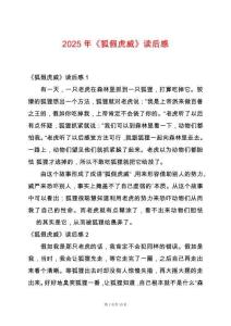 2025年《狐假虎威》讀后感