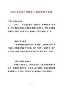 2025年萬圣節(jié)祝福語-習俗由來-圖片禮物