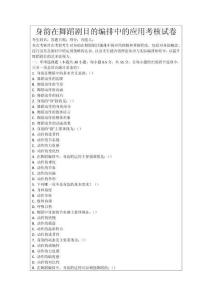 身韻在舞蹈劇目的編排中的應用考核試卷