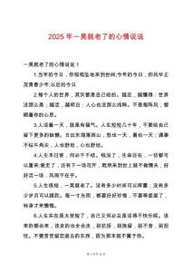 2025年一晃就老了的心情說說