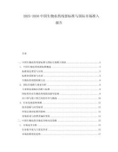 2025-2030中國生物農(nóng)藥殘留標準與國際市場準入報告