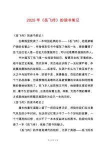 2025年《岳飛傳》的讀書筆記