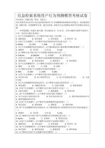 信息檢索系統(tǒng)用戶行為預(yù)測模型考核試卷