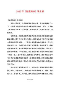 2025年《墊底辣妹》觀后感