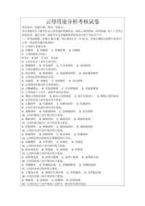 云母用途分析考核試卷