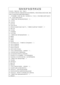 版權(quán)保護(hù)加強(qiáng)考核試卷