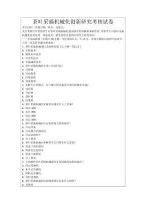 茶葉采摘機械化創新研究考核試卷