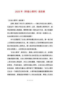 2025年《積極心理學(xué)》讀后感