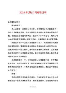2025年(薦)公司離職證明