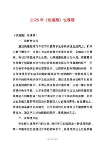 2025年《快速跑》說課稿