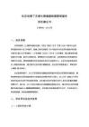 社區(qū)場景下無感長期健康數據管理服務項目建議書