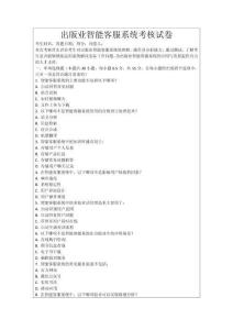 出版業(yè)智能客服系統(tǒng)考核試卷