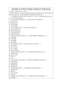 充填機安全防護系統升級設計考核試卷