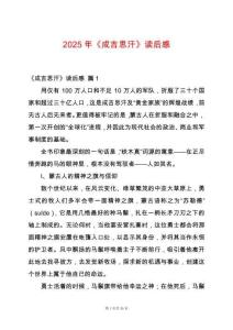 2025年《成吉思汗》讀后感