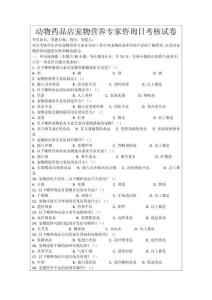 動物藥品店寵物營養專家咨詢日考核試卷
