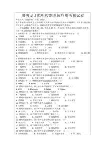 照明設(shè)計(jì)照明控制系統(tǒng)應(yīng)用考核試卷