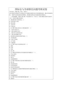 國際法與全球移民問題考核試卷
