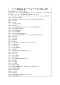 農(nóng)藥制造設(shè)備生產(chǎn)安全評估考核試卷