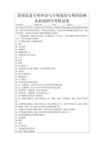 影視設備專利申請與專利池的專利糾紛解決機制研究考核試卷