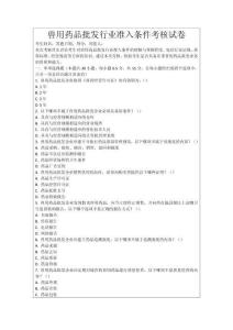 獸用藥品批發(fā)行業(yè)準(zhǔn)入條件考核試卷