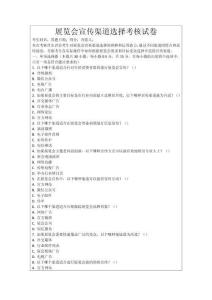 展覽會(huì)宣傳渠道選擇考核試卷