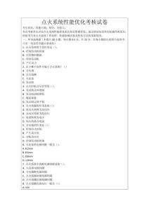 點火系統性能優化考核試卷
