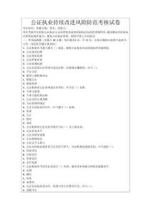 公證執(zhí)業(yè)持續(xù)改進(jìn)風(fēng)險(xiǎn)防范考核試卷