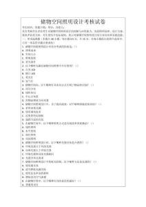 儲(chǔ)物空間照明設(shè)計(jì)考核試卷