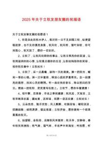 2025年關(guān)于立秋發(fā)朋友圈的祝福語