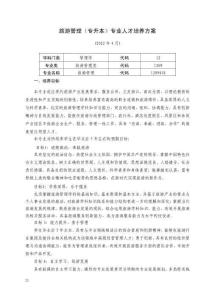 2022級(jí)旅游管理（專升本）專業(yè)人才培養(yǎng)方案1