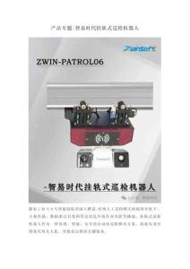 產品專題 智易時代掛軌式巡檢機器人