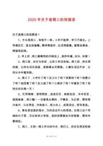 2025年關(guān)于星期三的祝福語(yǔ)