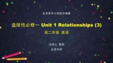 高二【英語（師大）】選擇性必修一+Unit+1+Relationships+(3)-PPT