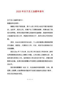 2025年關于員工加薪申請書
