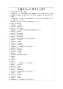 危機(jī)應(yīng)對(duì)心理調(diào)適考核試卷