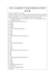 音色與樂(lè)器制作中的弦樂(lè)裝置技術(shù)關(guān)聯(lián)考核試卷