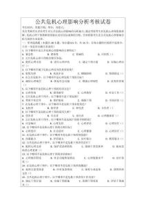 公共危機(jī)心理影響分析考核試卷