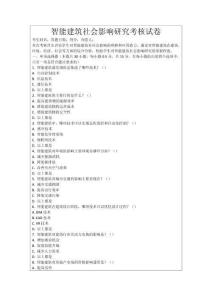 智能建筑社會(huì)影響研究考核試卷