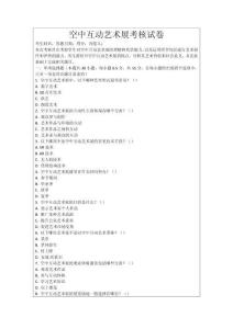 空中互動(dòng)藝術(shù)展考核試卷