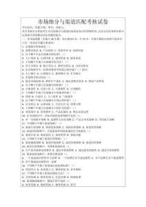 市場細分與渠道匹配考核試卷